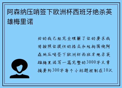 阿森纳压哨签下欧洲杯西班牙绝杀英雄梅里诺 阿森纳压哨签下欧洲杯西班牙绝杀英雄梅里诺