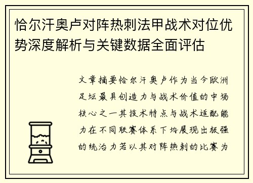 恰尔汗奥卢对阵热刺法甲战术对位优势深度解析与关键数据全面评估 恰尔汗奥卢对阵热刺法甲战术对位优势深度解析与关键数据全面评估