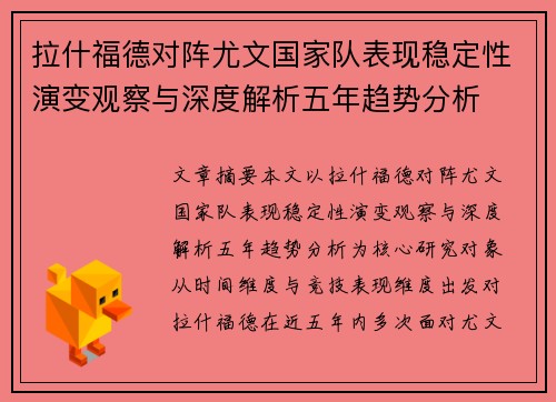 拉什福德对阵尤文国家队表现稳定性演变观察与深度解析五年趋势分析