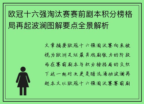 欧冠十六强淘汰赛赛前剧本积分榜格局再起波澜图解要点全景解析